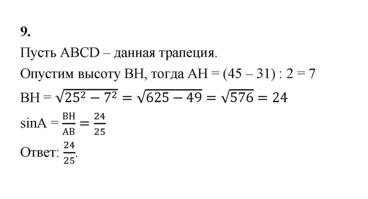 Скан решения номера 9