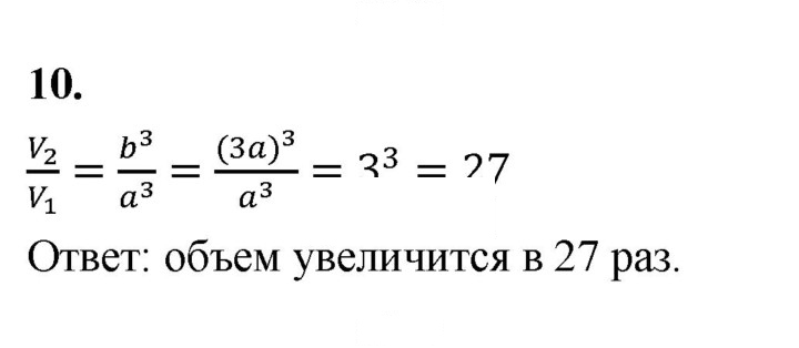 Скан решения номера 10