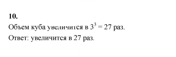 Скан решения номера 10