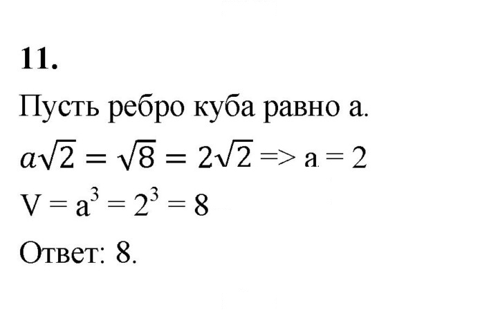 Скан решения номера 11