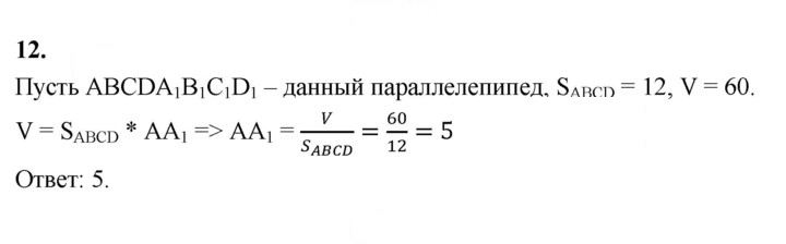 Скан решения номера 12