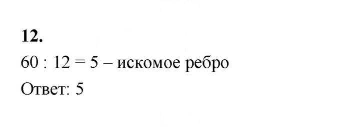 Скан решения номера 12