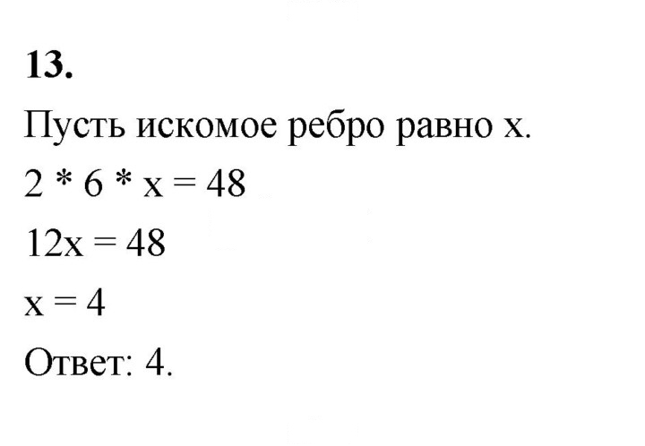 Скан решения номера 13