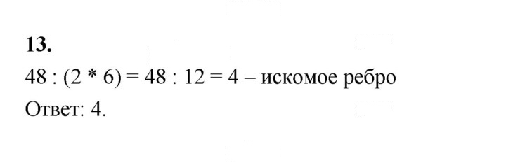Скан решения номера 13