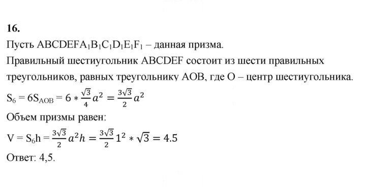 Скан решения номера 16