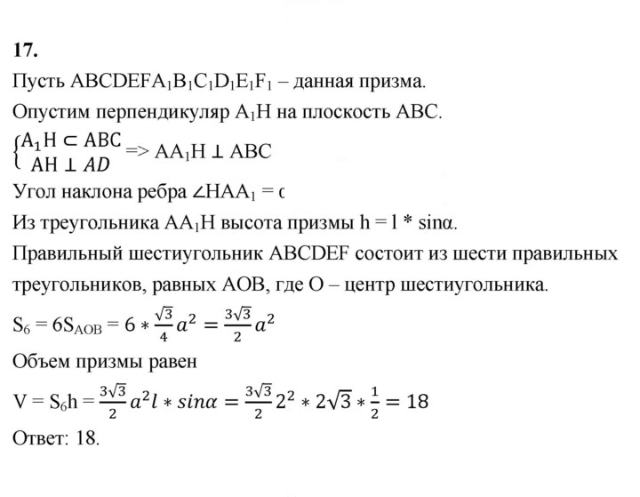 Скан решения номера 17