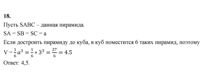 Скан решения номера 18