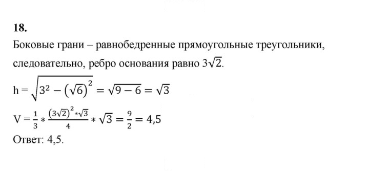 Скан решения номера 18