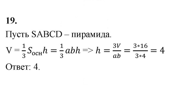 Скан решения номера 19