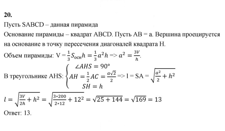 Скан решения номера 20