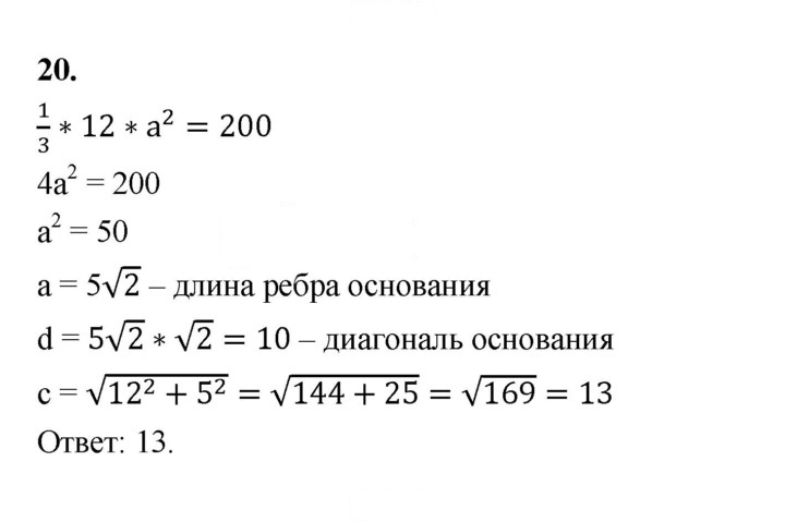 Скан решения номера 20