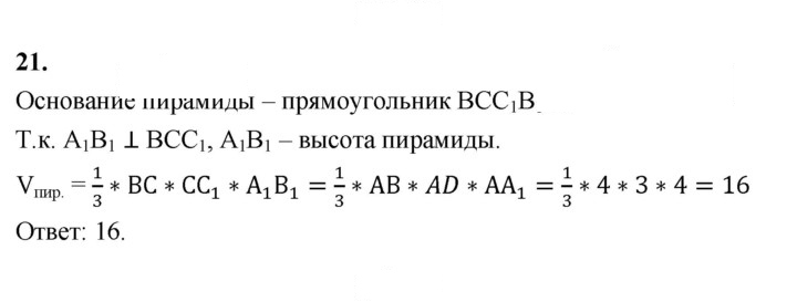 Скан решения номера 21