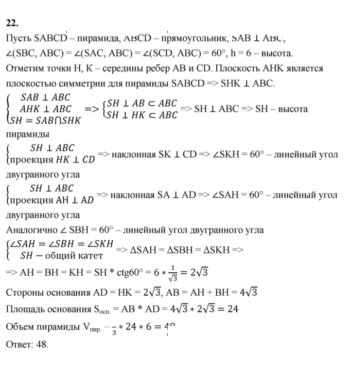 Скан решения номера 22