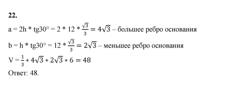 Скан решения номера 22