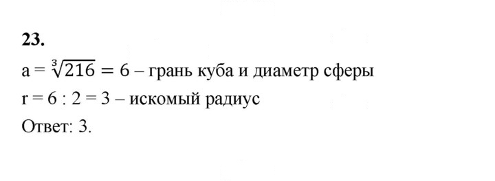 Скан решения номера 23