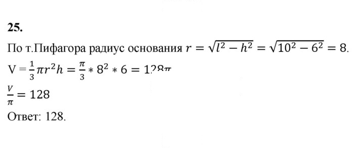 Скан решения номера 25