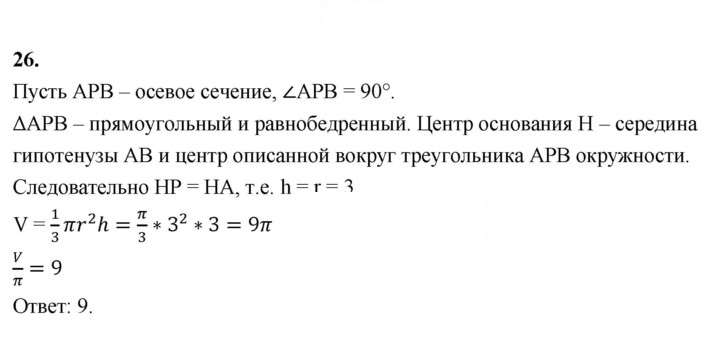 Скан решения номера 26
