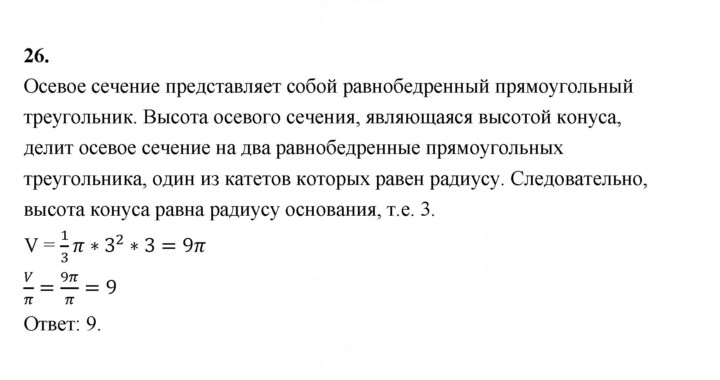 Скан решения номера 26