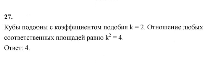 Скан решения номера 27