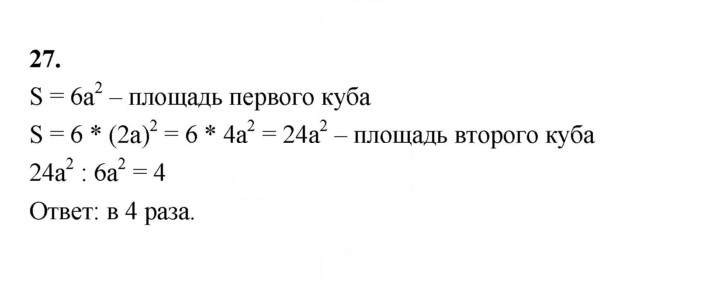 Скан решения номера 27