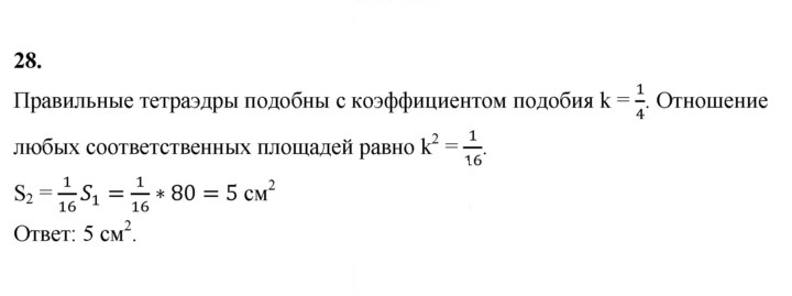 Скан решения номера 28