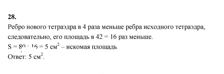 Скан решения номера 28