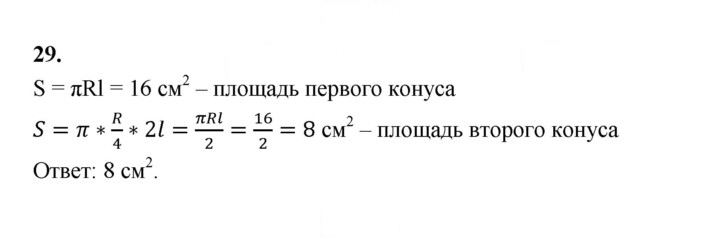 Скан решения номера 29