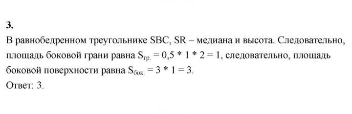 Скан решения номера 3