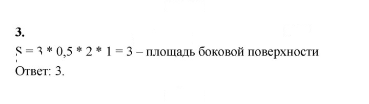 Скан решения номера 3