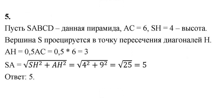 Скан решения номера 5