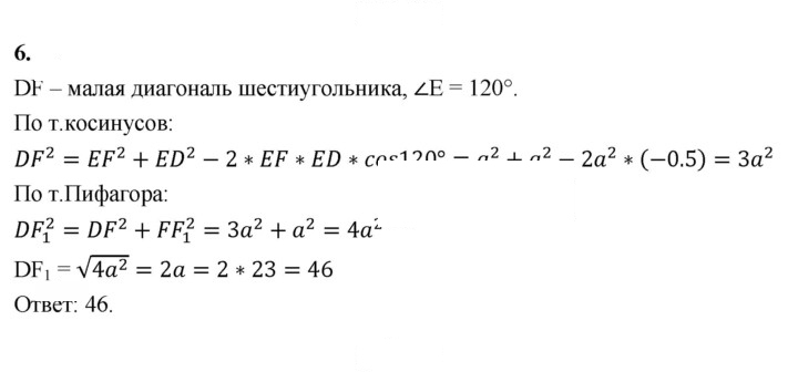 Скан решения номера 6