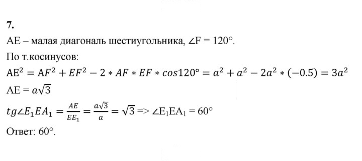 Скан решения номера 7