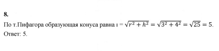 Скан решения номера 8