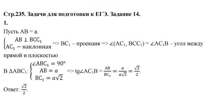 Скан решения номера 1