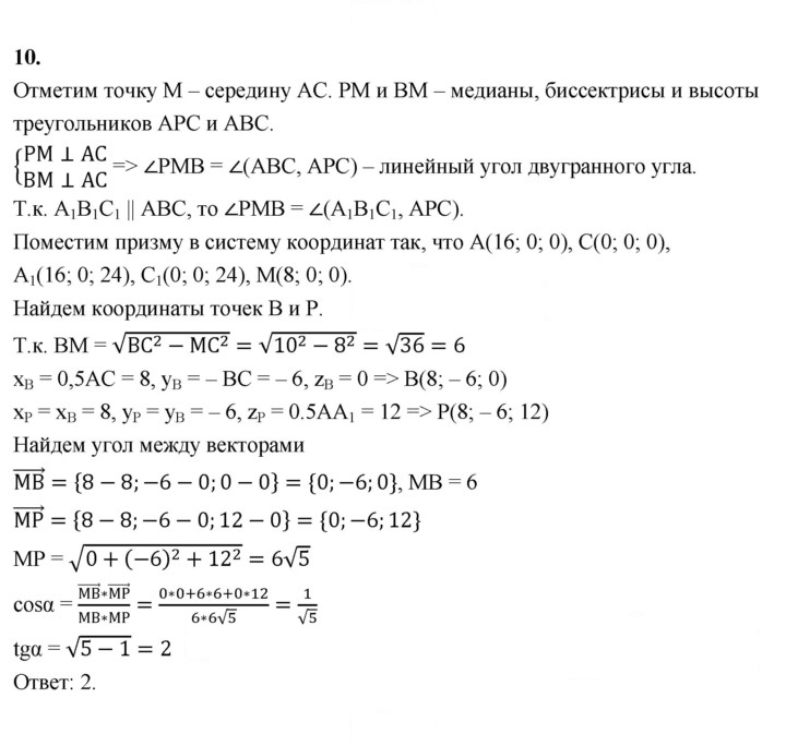 Скан решения номера 10