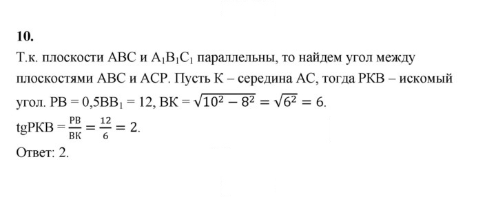 Скан решения номера 10