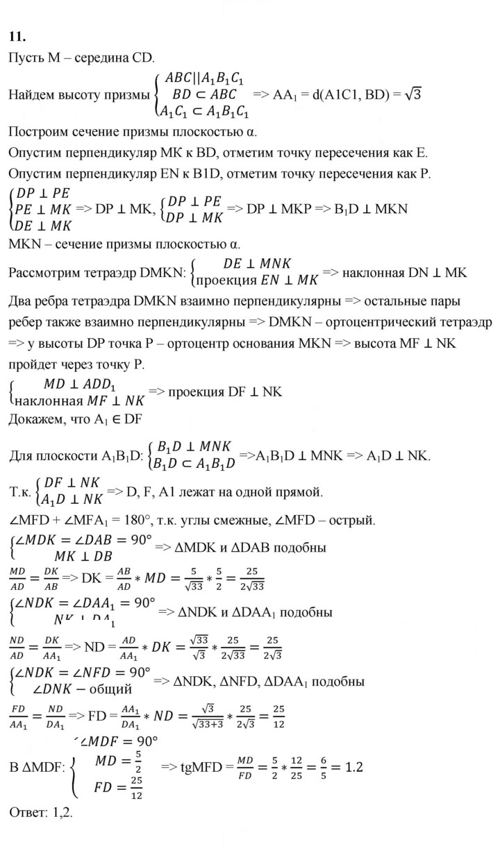 Скан решения номера 11