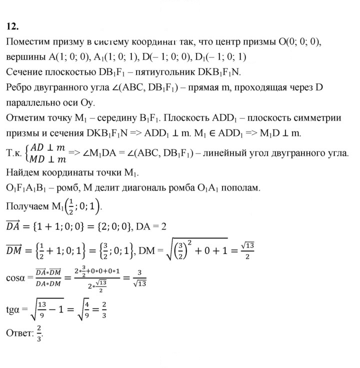 Скан решения номера 12
