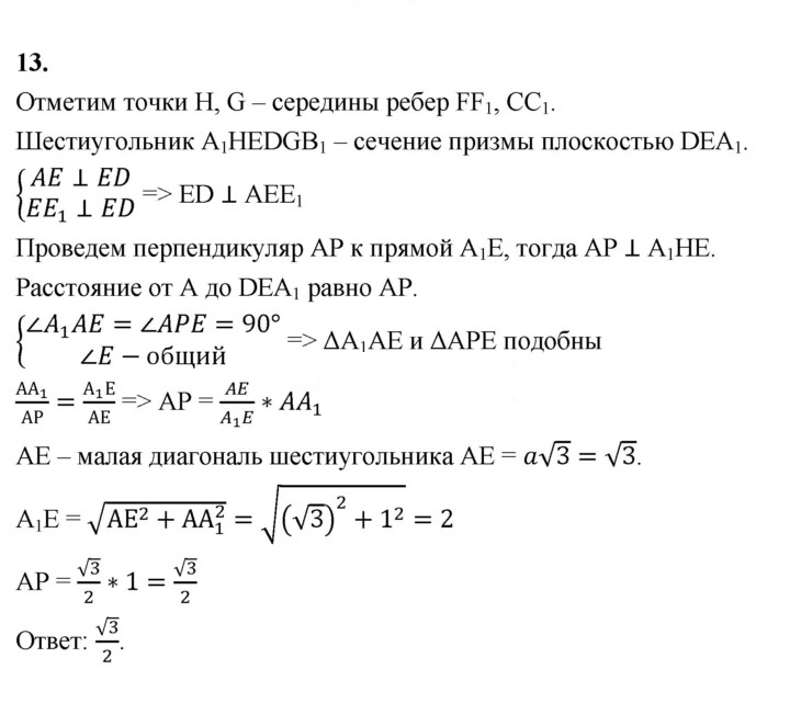 Скан решения номера 13