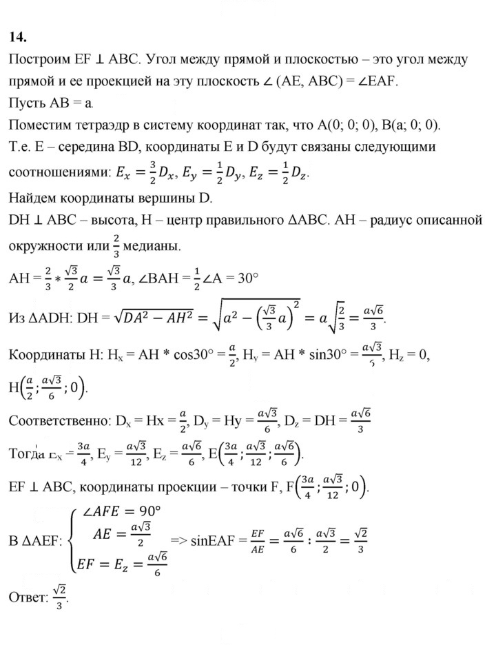 Скан решения номера 14