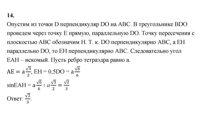 Скан решения номера 14