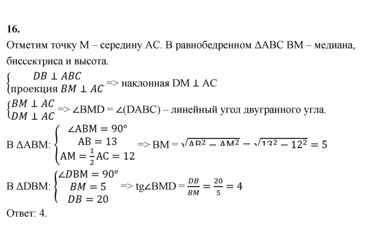Скан решения номера 16