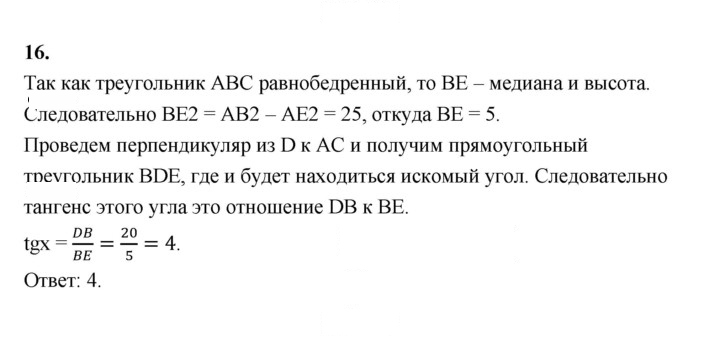 Скан решения номера 16
