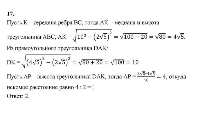 Скан решения номера 17