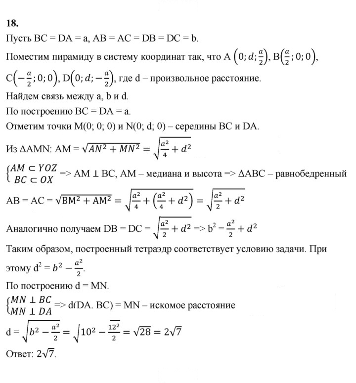 Скан решения номера 18