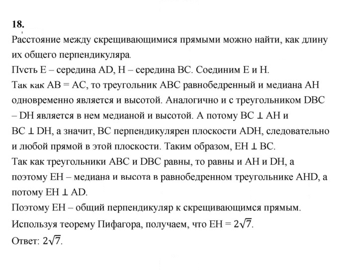 Скан решения номера 18