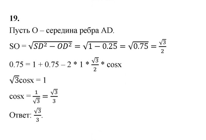 Скан решения номера 19