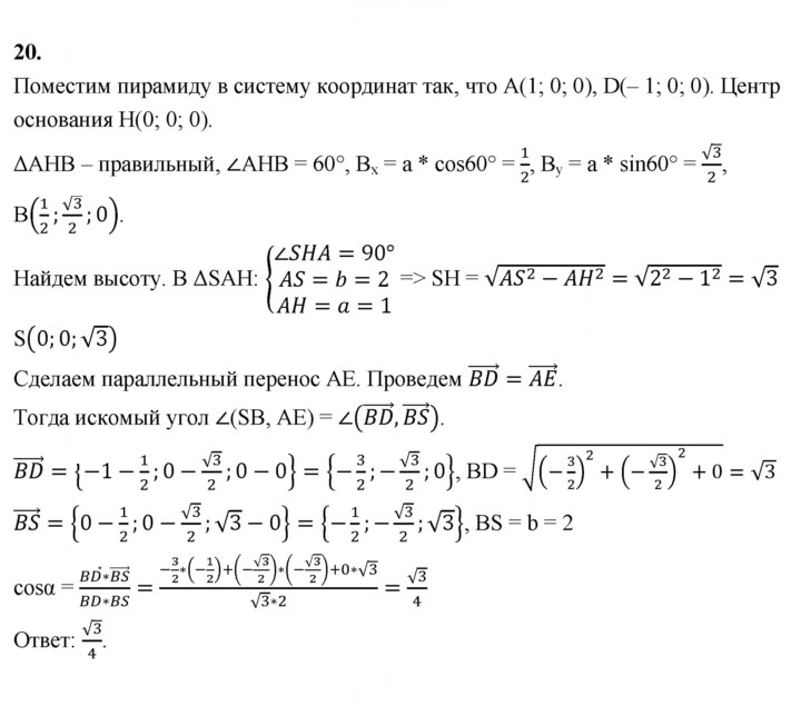 Скан решения номера 20