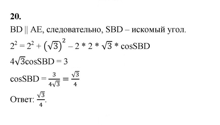 Скан решения номера 20