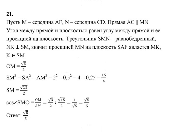 Скан решения номера 21
